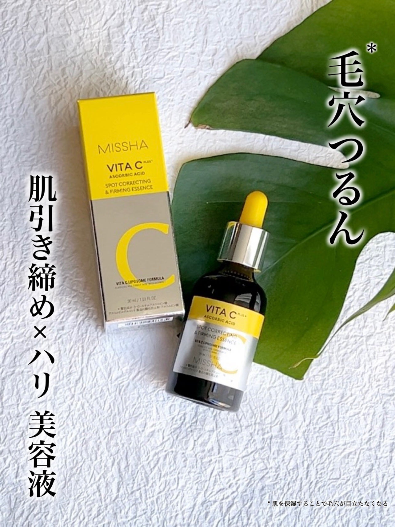 ミシャ ビタシープラス 美容液【日本処方】/MISSHA/美容液を使ったクチコミ(1枚目)