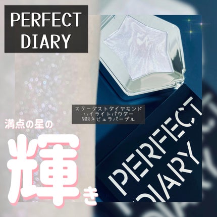 スターダストダイヤモンドハイライトパウダー/PERFECT DIARY/パウダーハイライトを使ったクチコミ(1枚目)