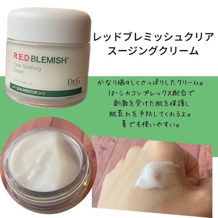 レッドB・Cスムージングクリーム/Dr.G/フェイスクリームを使ったクチコミ(2枚目)