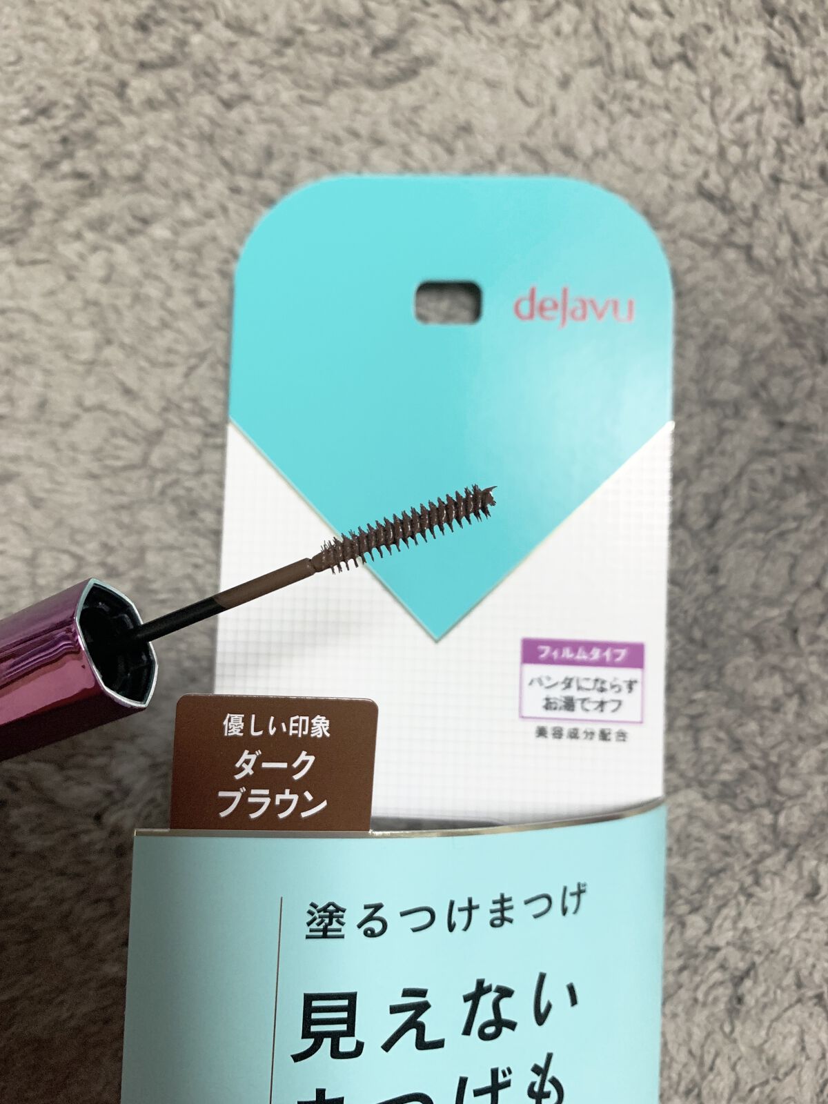 「塗るつけまつげ」自まつげ際立てタイプ/デジャヴュ/マスカラを使ったクチコミ（3枚目）