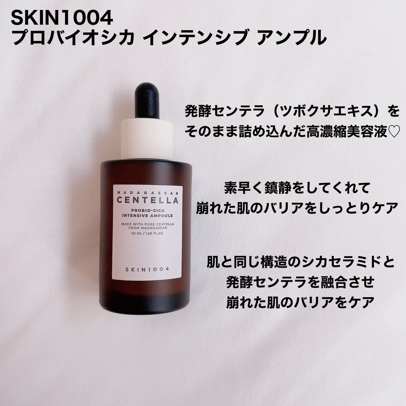 プロバイオシカ インテンシブ アンプル/SKIN1004/美容液を使ったクチコミ(2枚目)