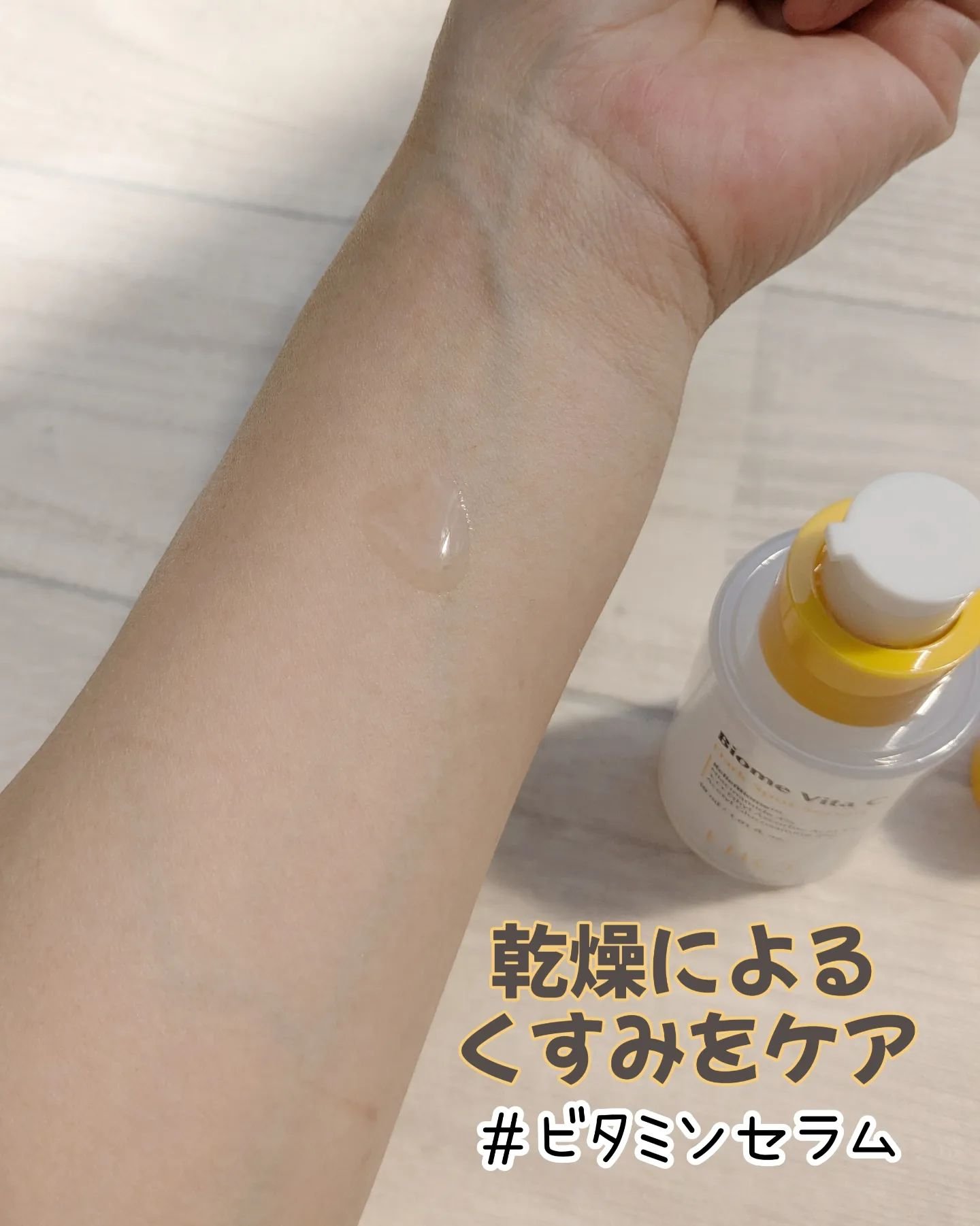 バイオームビタCダークスポットセラム/UIQ/美容液を使ったクチコミ（3枚目）