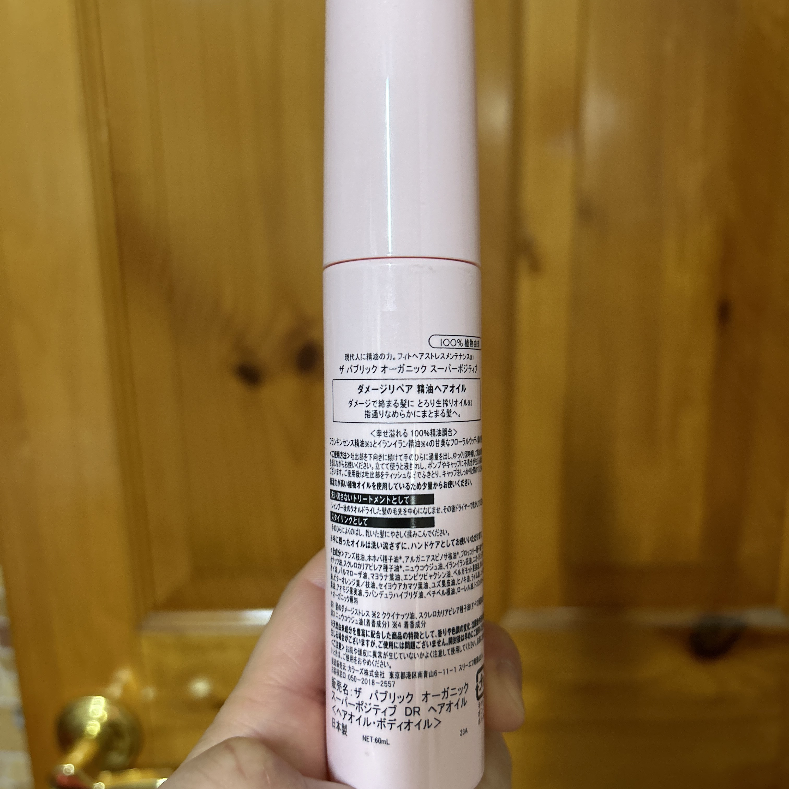 スーパーポジティブヘアオイル/THE PUBLIC ORGANIC/ヘアオイルを使ったクチコミ（2枚目）