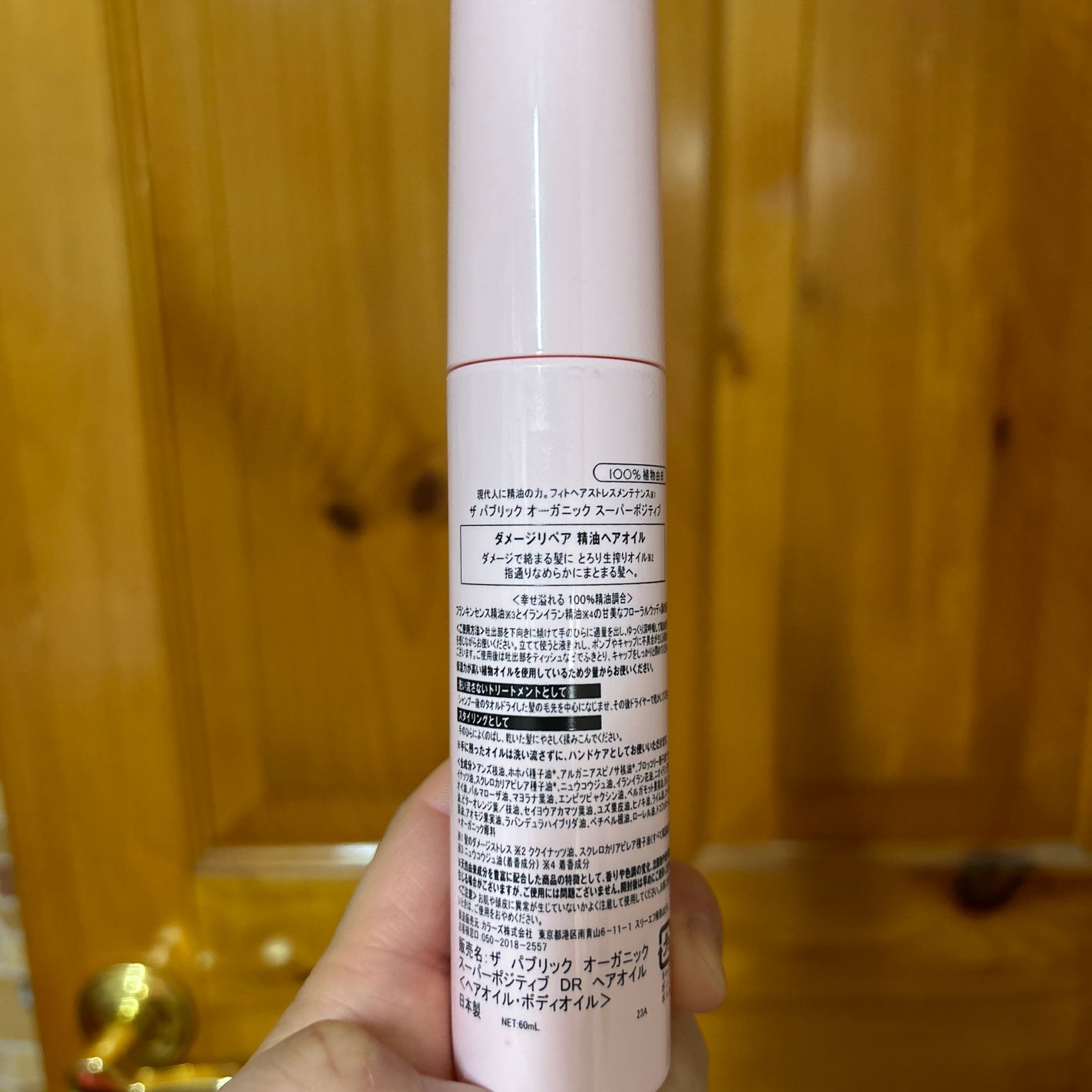 スーパーポジティブヘアオイル/THE PUBLIC ORGANIC/ヘアオイルを使ったクチコミ(2枚目)
