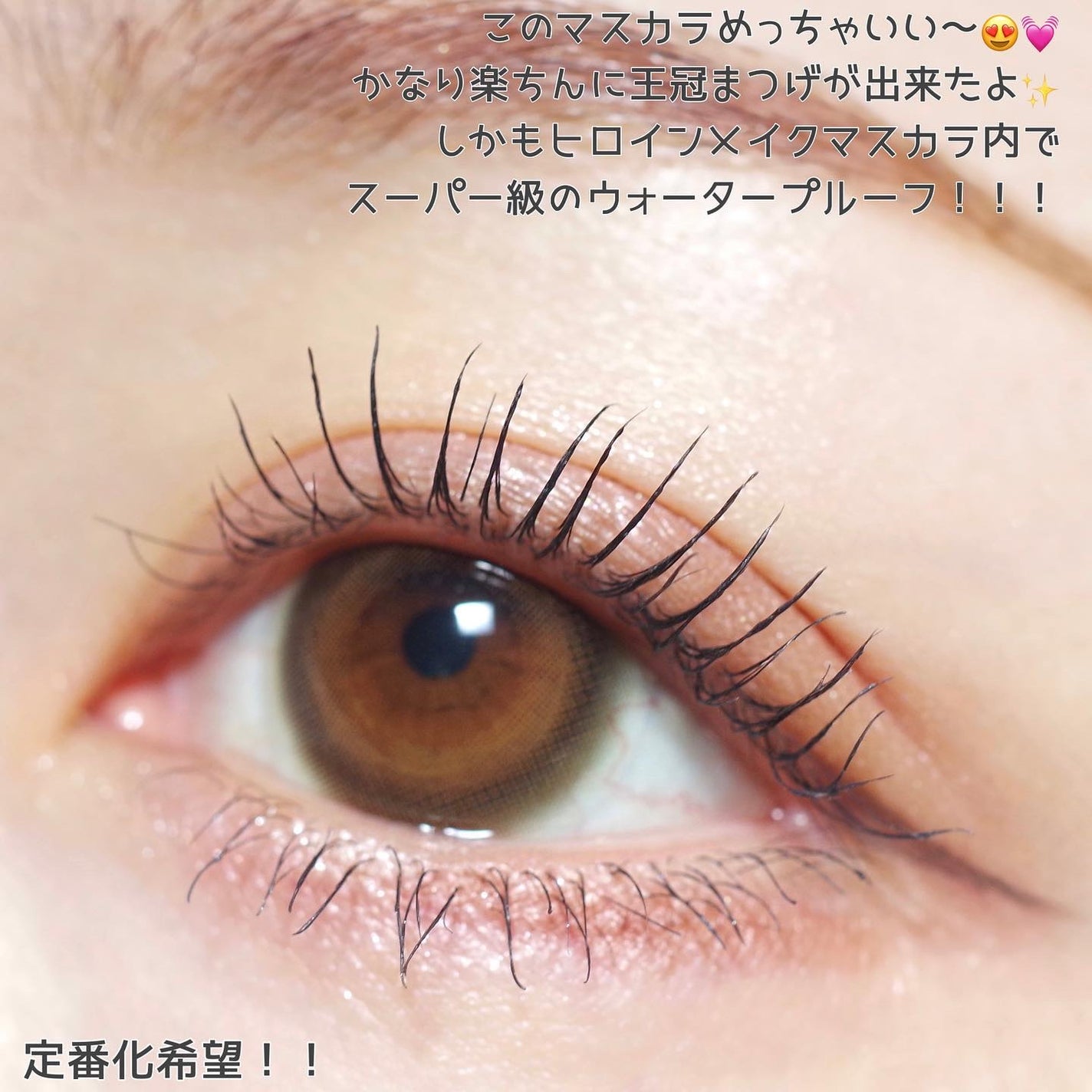 ラッシュリフトマスカラ/ヒロインメイク/マスカラを使ったクチコミ(4枚目)