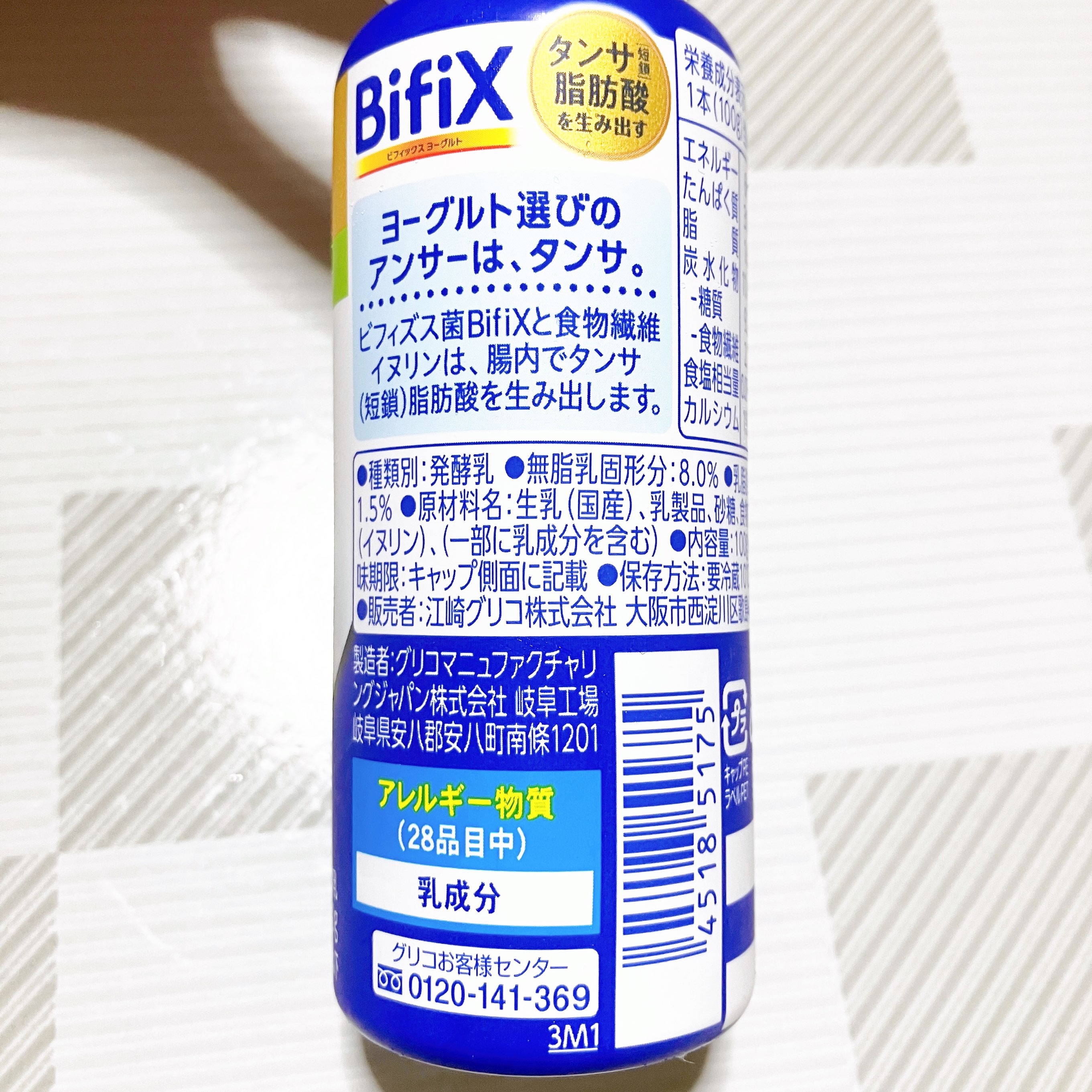 グリコ Bifix 高濃度ビフィズス菌ドリンクのクチコミ「グリコ　ビフィックスヨーグルト《ドリンクタイプ》

最近、美肌と太りづらい体づくりを目指して飲.....」（3枚目）