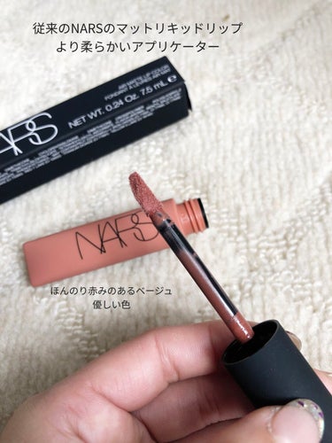 エアーマット リップカラー/NARS/口紅を使ったクチコミ（3枚目）