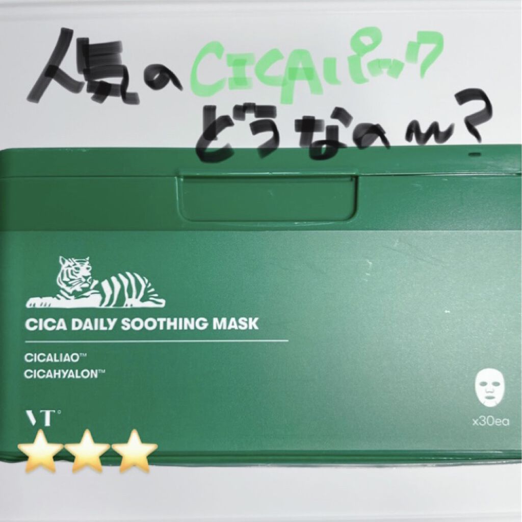 CICA デイリースージングマスク/VT/シートマスク・パックを使ったクチコミ（1枚目）