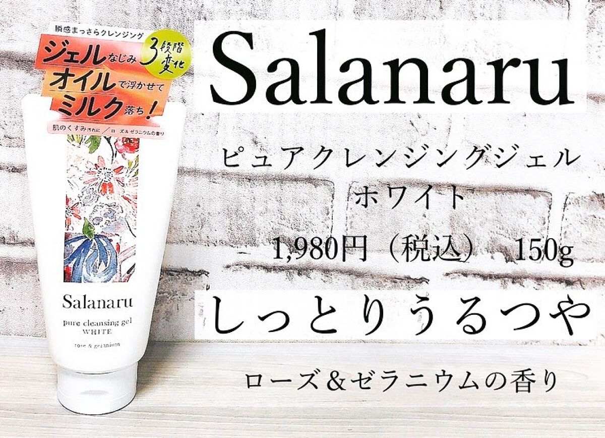 ピュアクレンジングジェル ホワイト/Salanaru(サラナル)/クレンジングジェルを使ったクチコミ(1枚目)