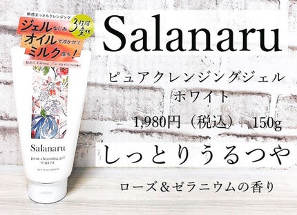 ピュアクレンジングジェル ホワイト/Salanaru(サラナル)/クレンジングジェルを使ったクチコミ(1枚目)