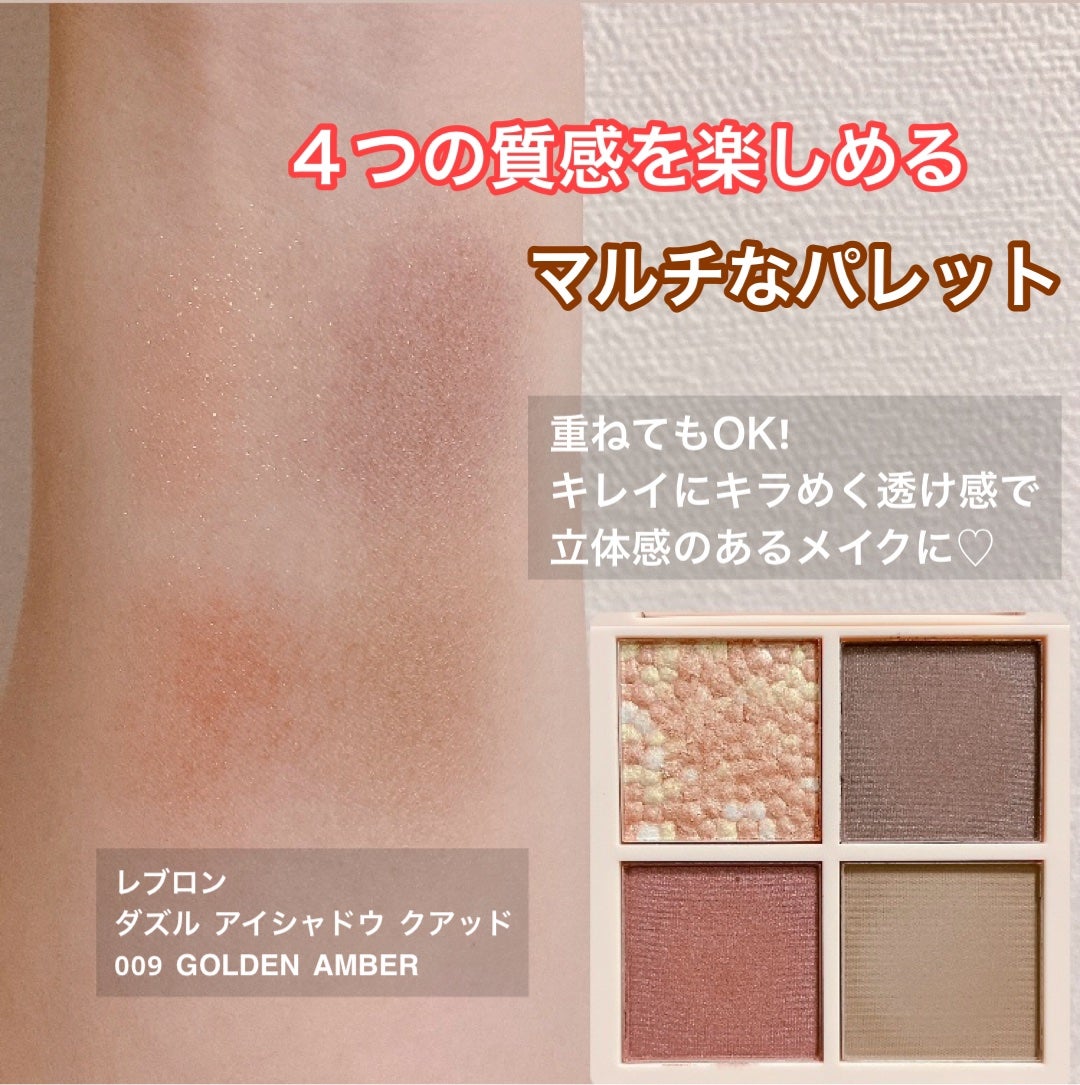 レブロン ダズル アイシャドウ クアッド/REVLON/アイシャドウパレットを使ったクチコミ(1枚目)