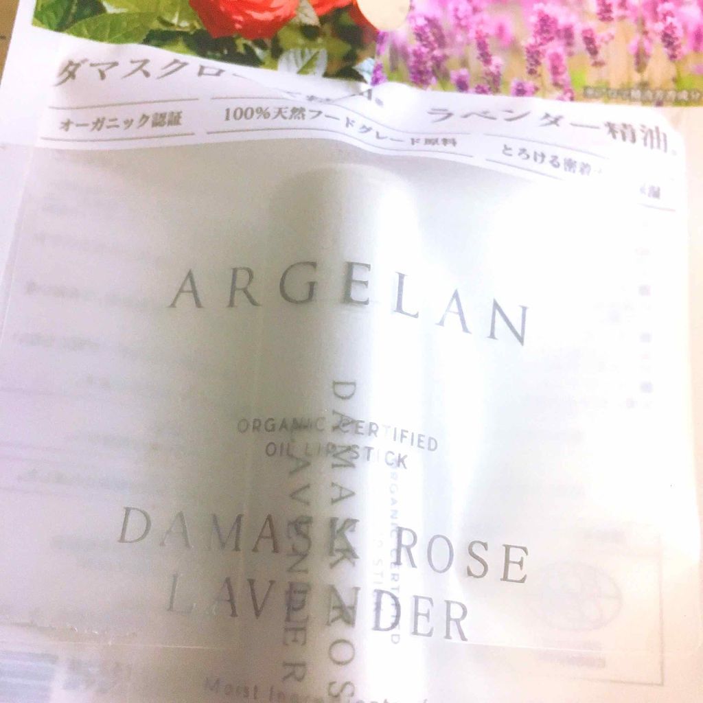 オイル リップスティック ダマスクローズ&ラベンダー/アルジェラン/リップクリームを使ったクチコミ（1枚目）