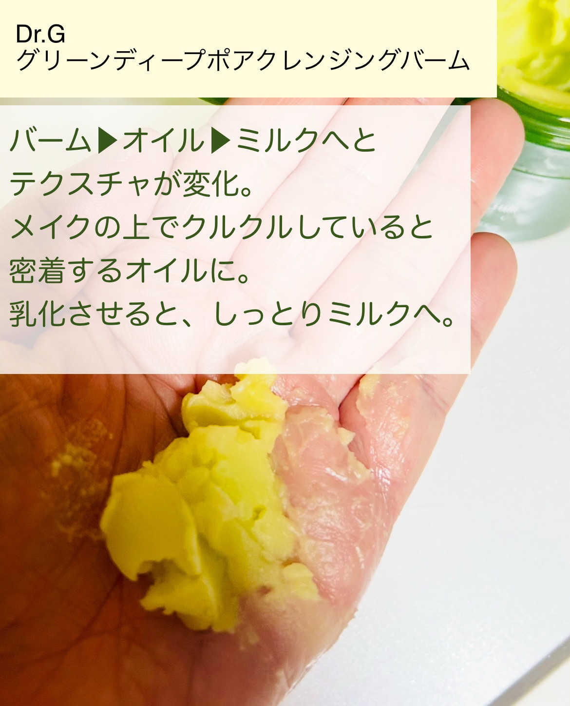 グリーンディープポアクレンジングバーム/Dr.G/クレンジングバームを使ったクチコミ（3枚目）