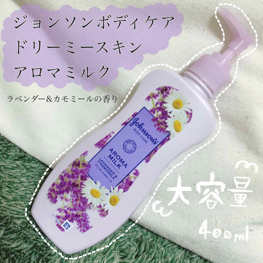 ドリーミースキン アロマミルク/ジョンソンボディケア/ボディミルクを使ったクチコミ（1枚目）