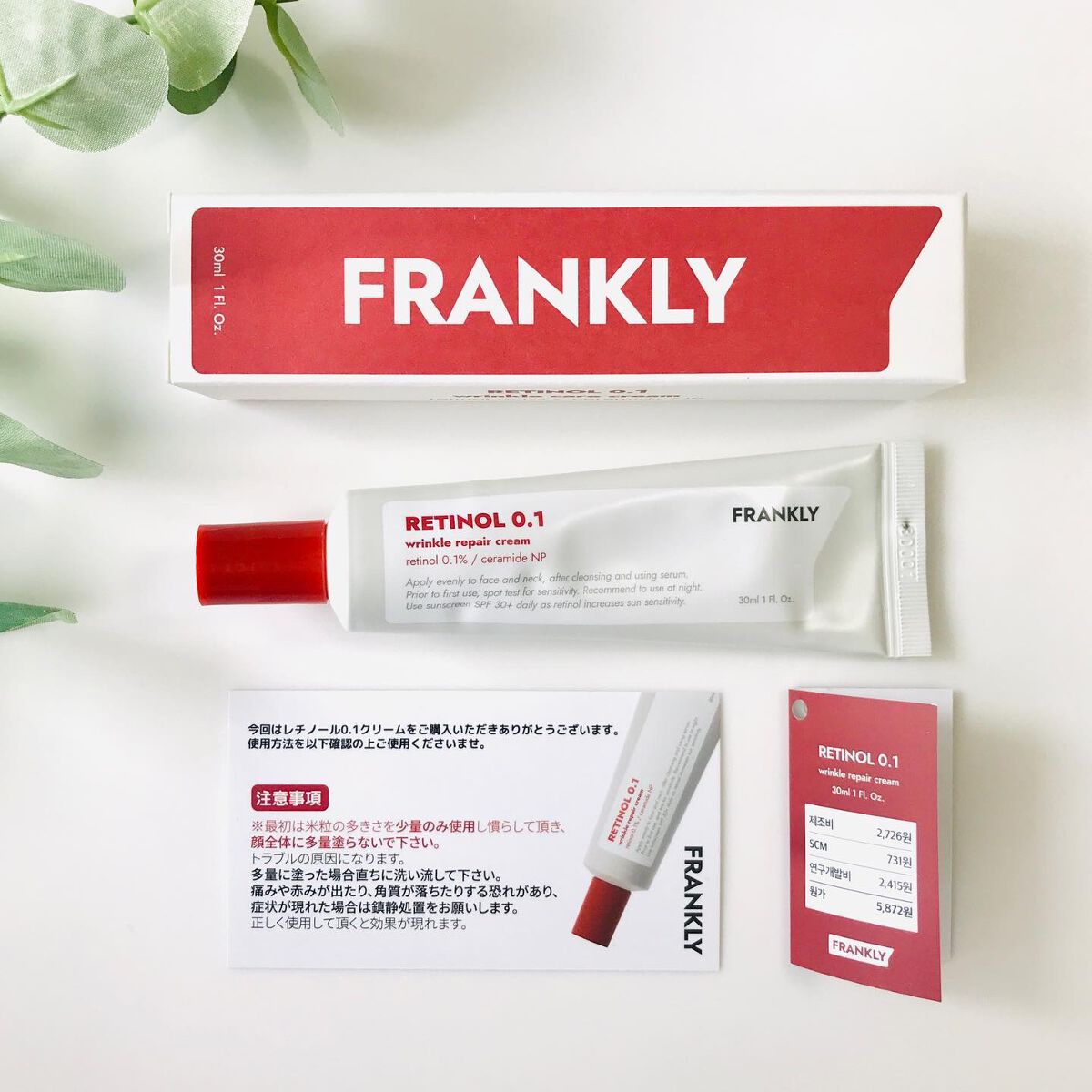 レチノール0.1%クリーム/Frankly/フェイスクリームを使ったクチコミ(5枚目)