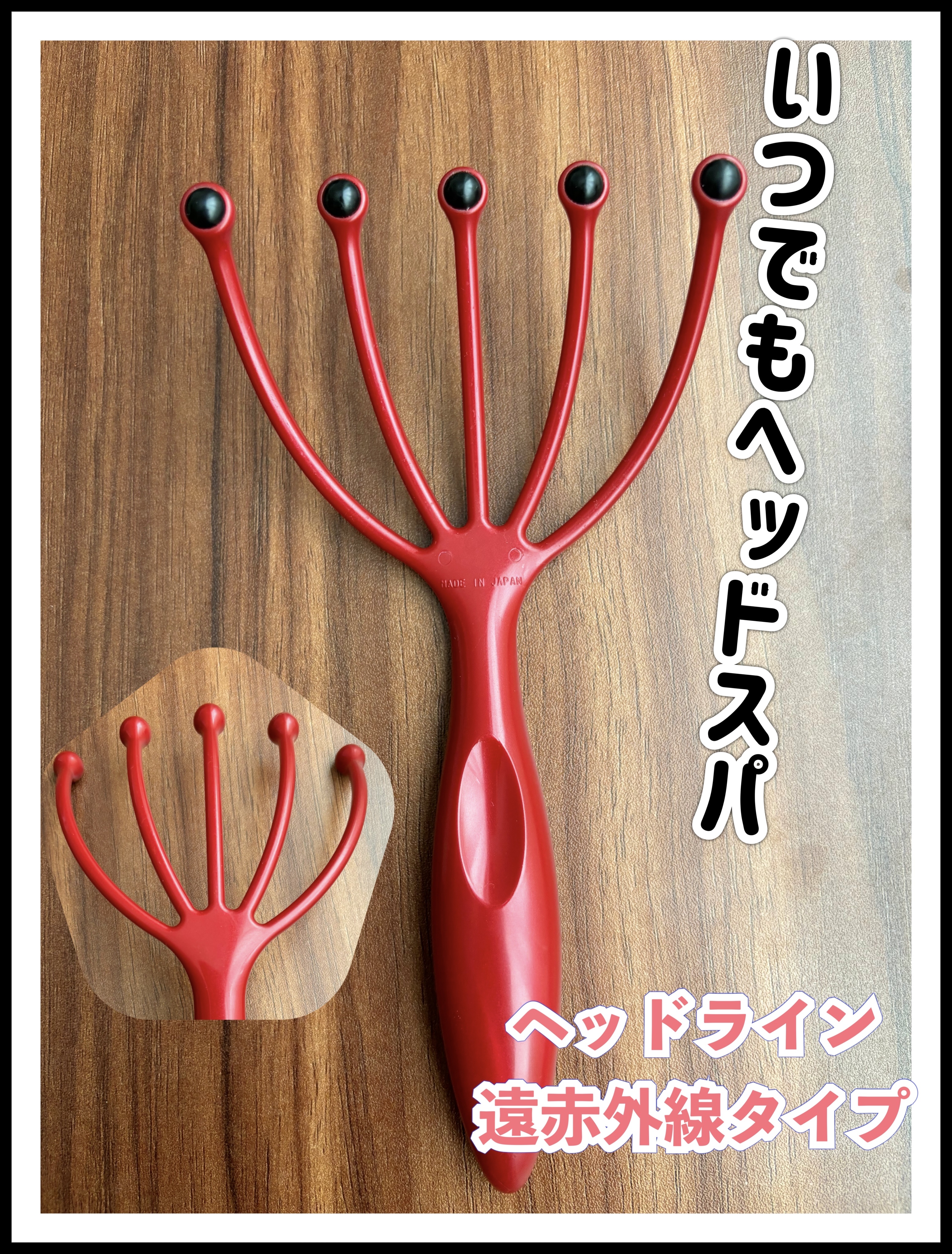 ヘッドライン 遠赤外線タイプ/ヘッドスパ ハンドプロ/ヘアケアグッズを使ったクチコミ（1枚目）