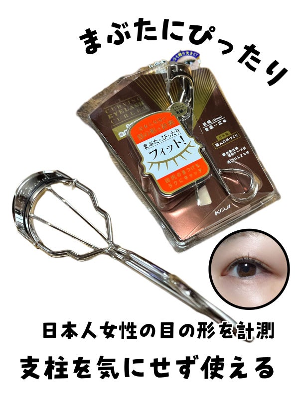 カービングアイラッシュカーラー/コージー/ビューラー by K_M