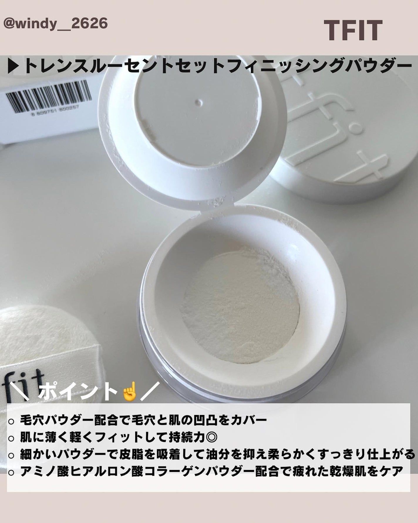 トランスルーセントセットフィニッシングパウダー/TFIT/ルースパウダーを使ったクチコミ(2枚目)