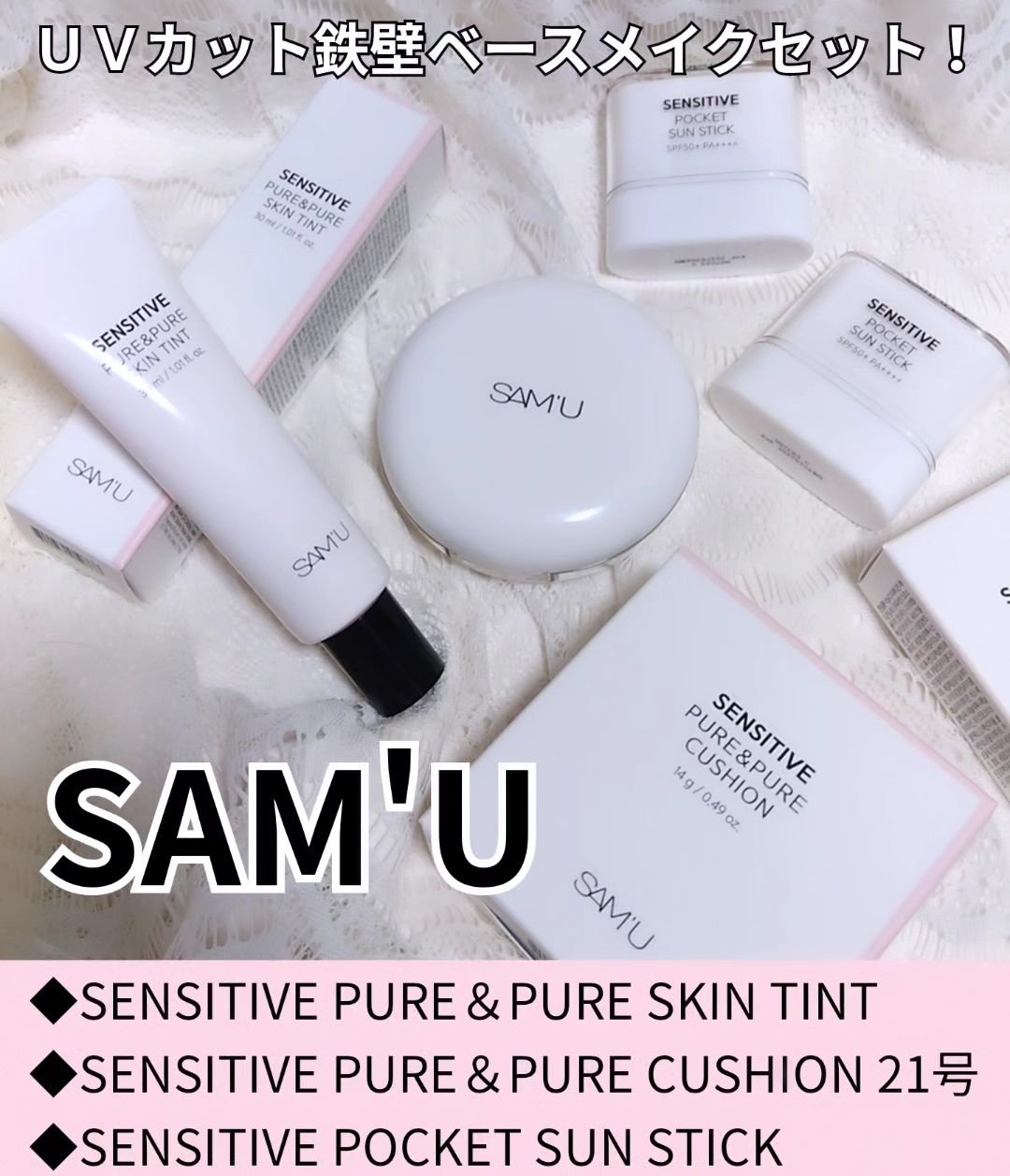 センシティブピュア＆ピュアスキンティント/SAM'U/化粧下地を使ったクチコミ（1枚目）