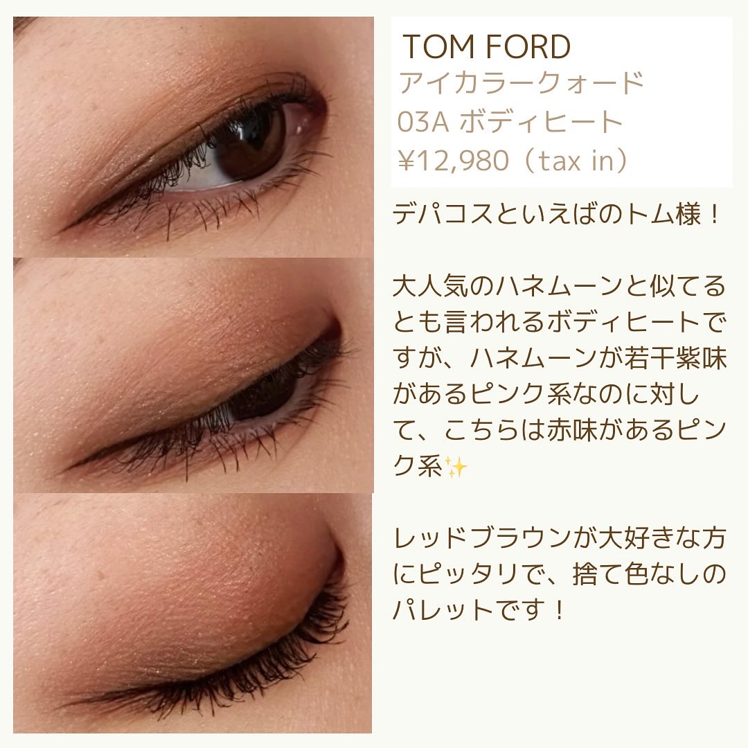 アイ カラー クォード/TOM FORD BEAUTY/アイシャドウパレットを使ったクチコミ（3枚目）