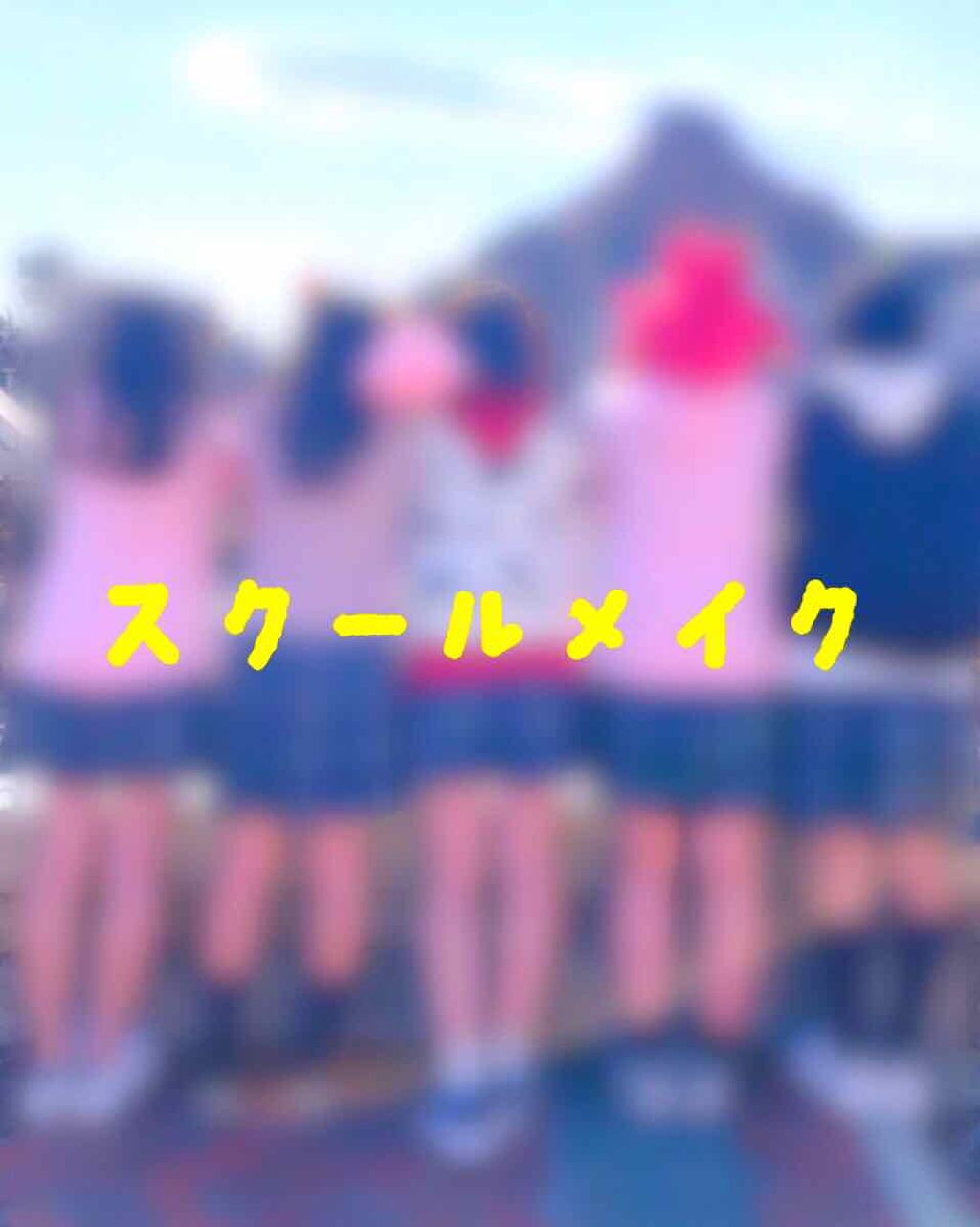 皮脂テカリ防止下地/CEZANNE/化粧下地を使ったクチコミ（1枚目）