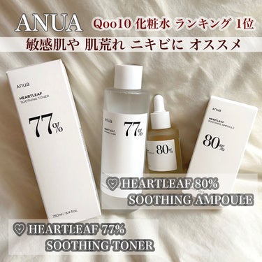 今回は ANUA の 大人気化粧水 を紹介します 🎶


【 ANUA 】

・ドクダミ77スージングトナー

250ml   ￥2,440（Qoo10価格）


 🥇 Qoo10 化粧水 ランキング 