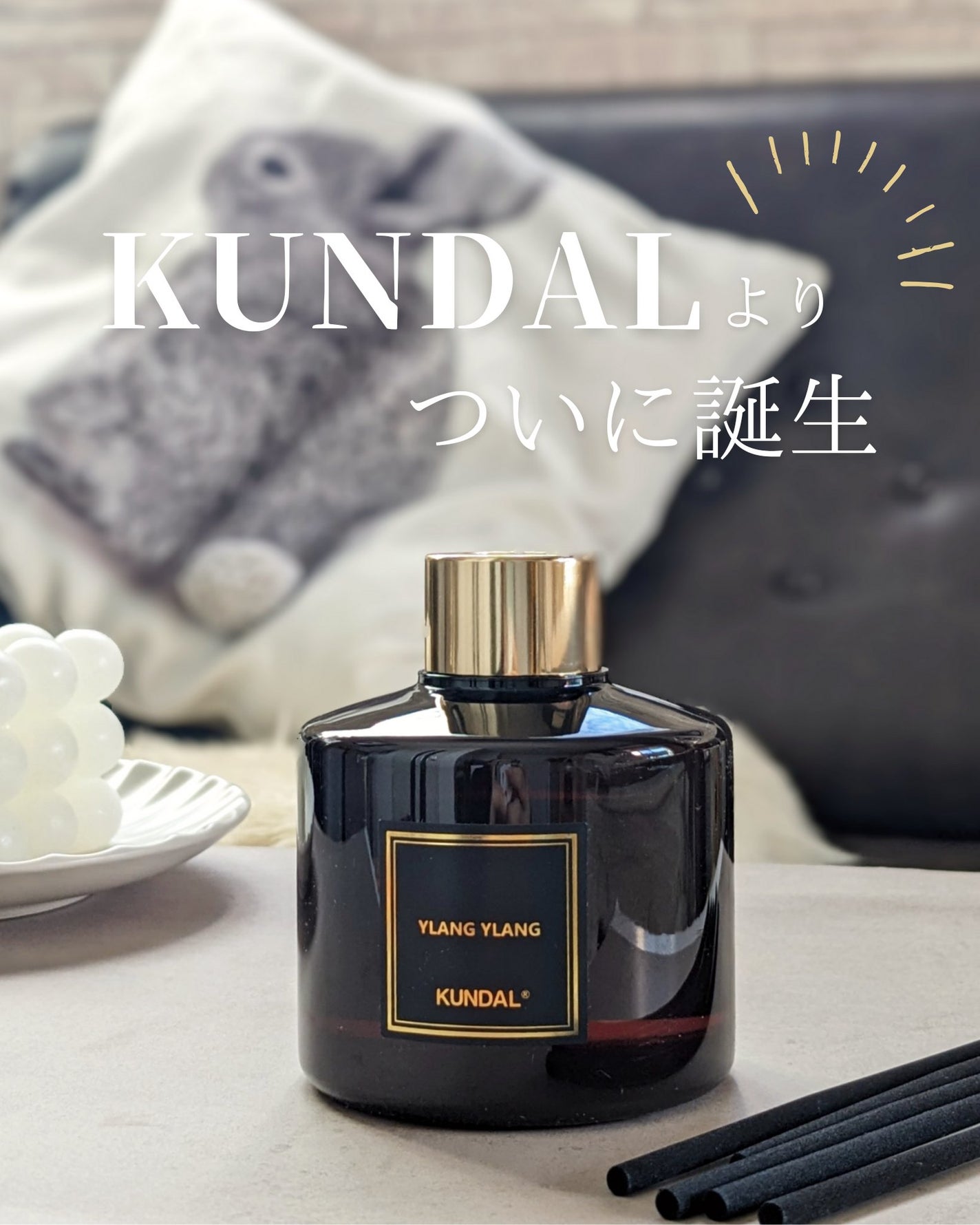 パフュームディフューザー/KUNDAL/ルームフレグランスを使ったクチコミ(1枚目)