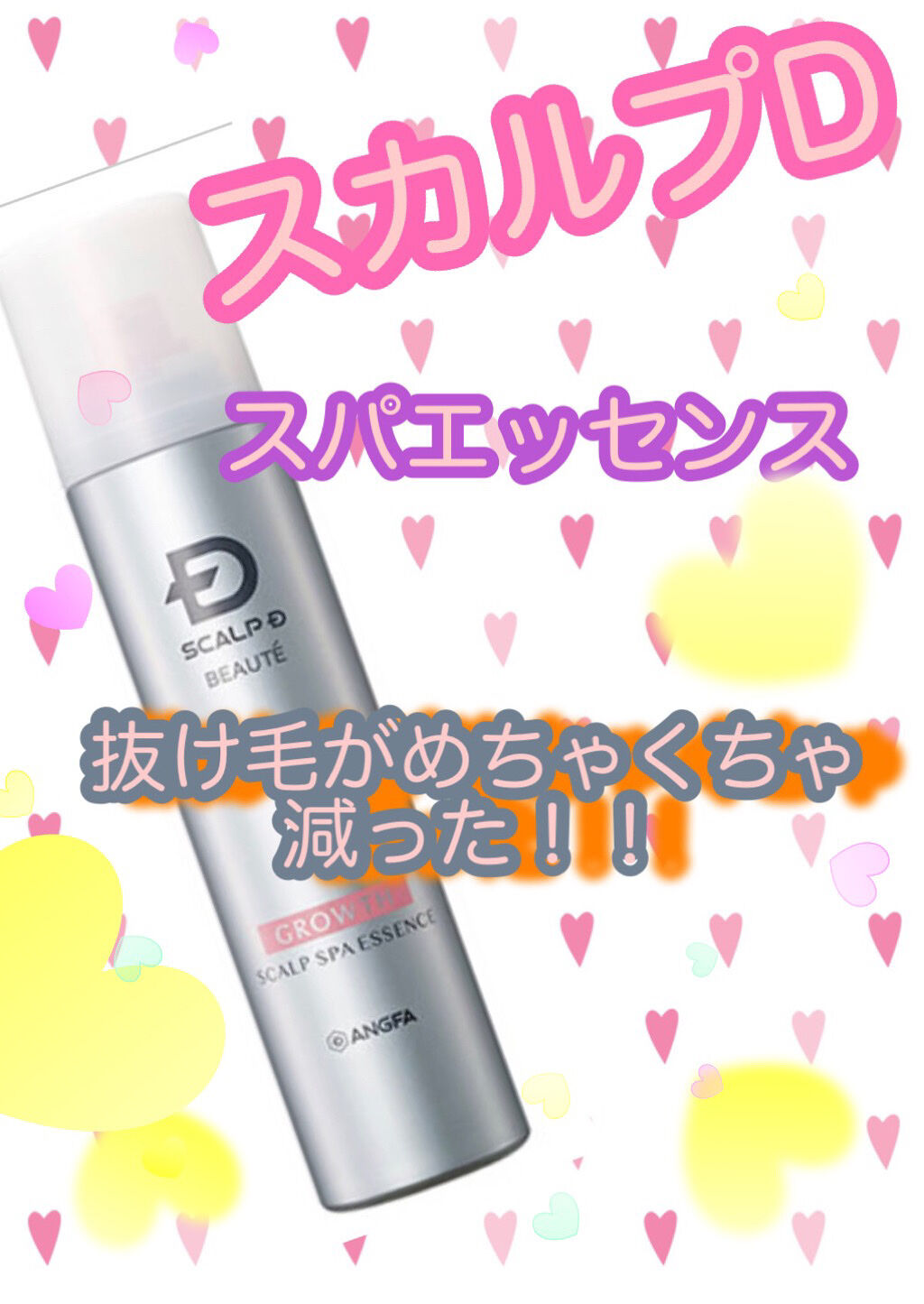 スカルプD ボーテ 薬用スカルプ スパエッセンス/アンファー(スカルプD)/頭皮ローションを使ったクチコミ（1枚目）