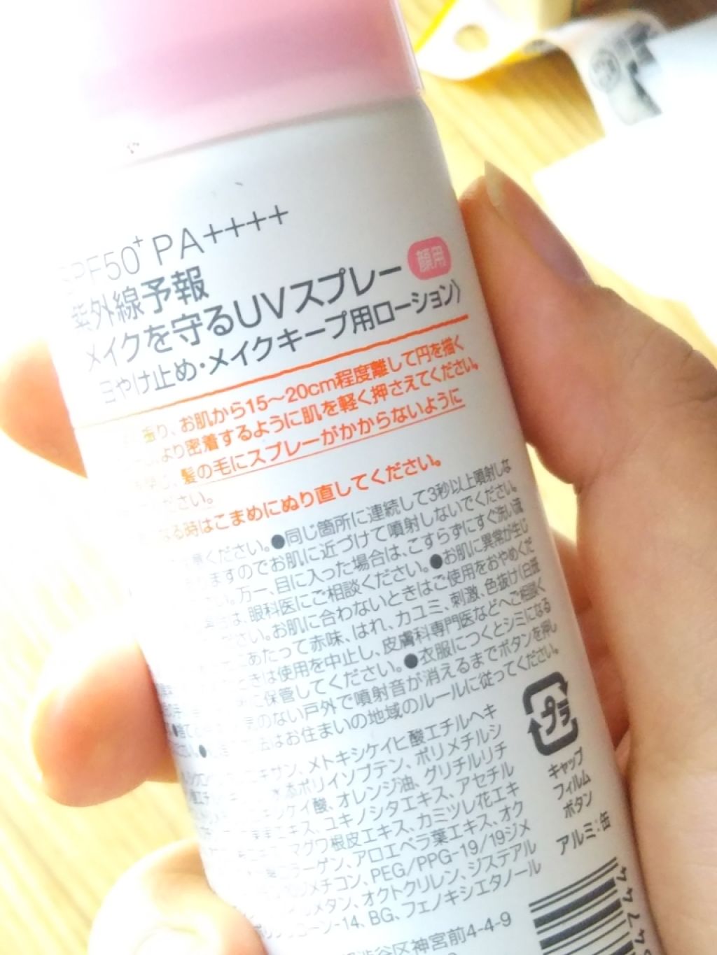 紫外線予報 メイクを守るUVスプレーM/紫外線予報/日焼け止めミスト・スプレーを使ったクチコミ(2枚目)