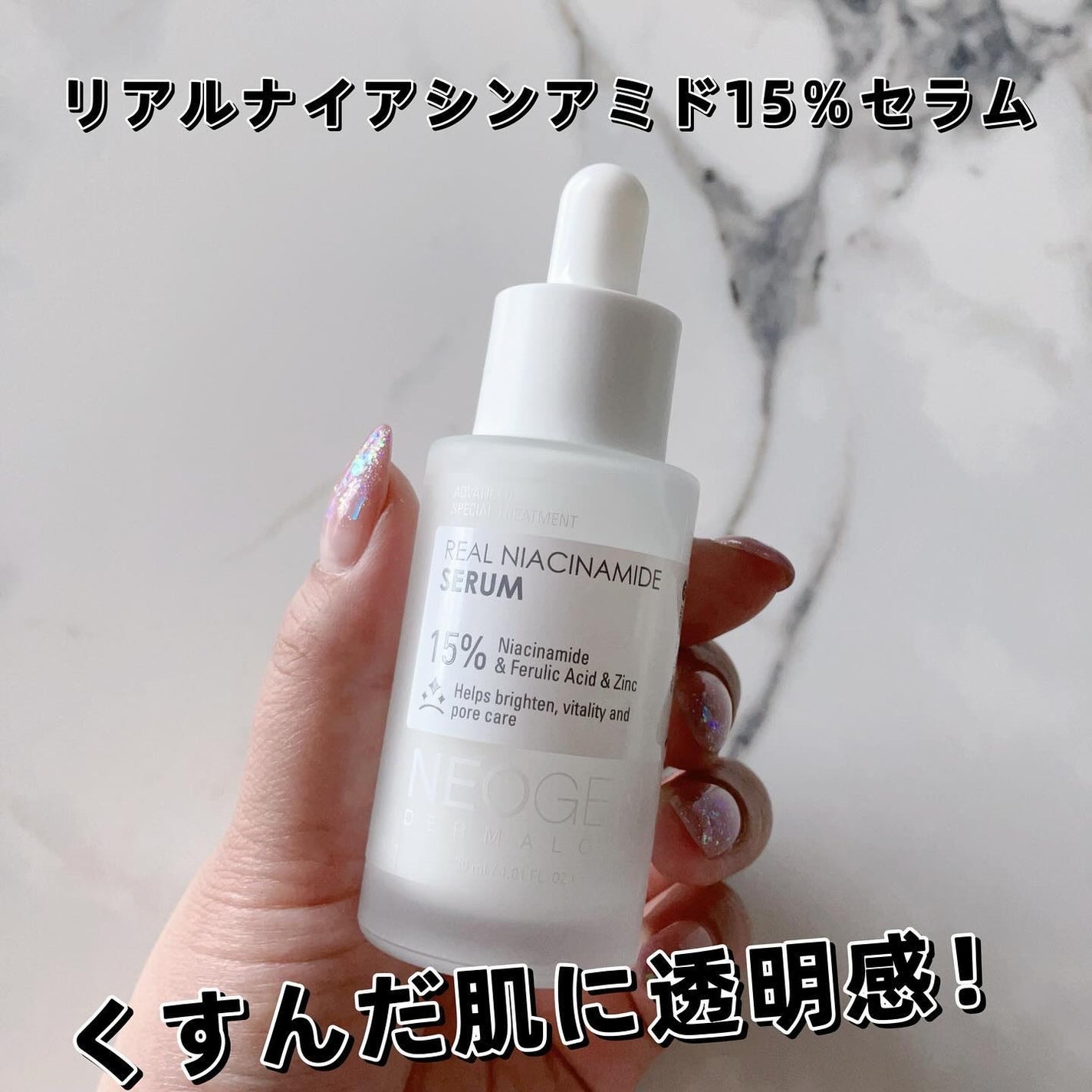 リアルナイアシンアミドセラム/NEOGEN/美容液を使ったクチコミ(2枚目)