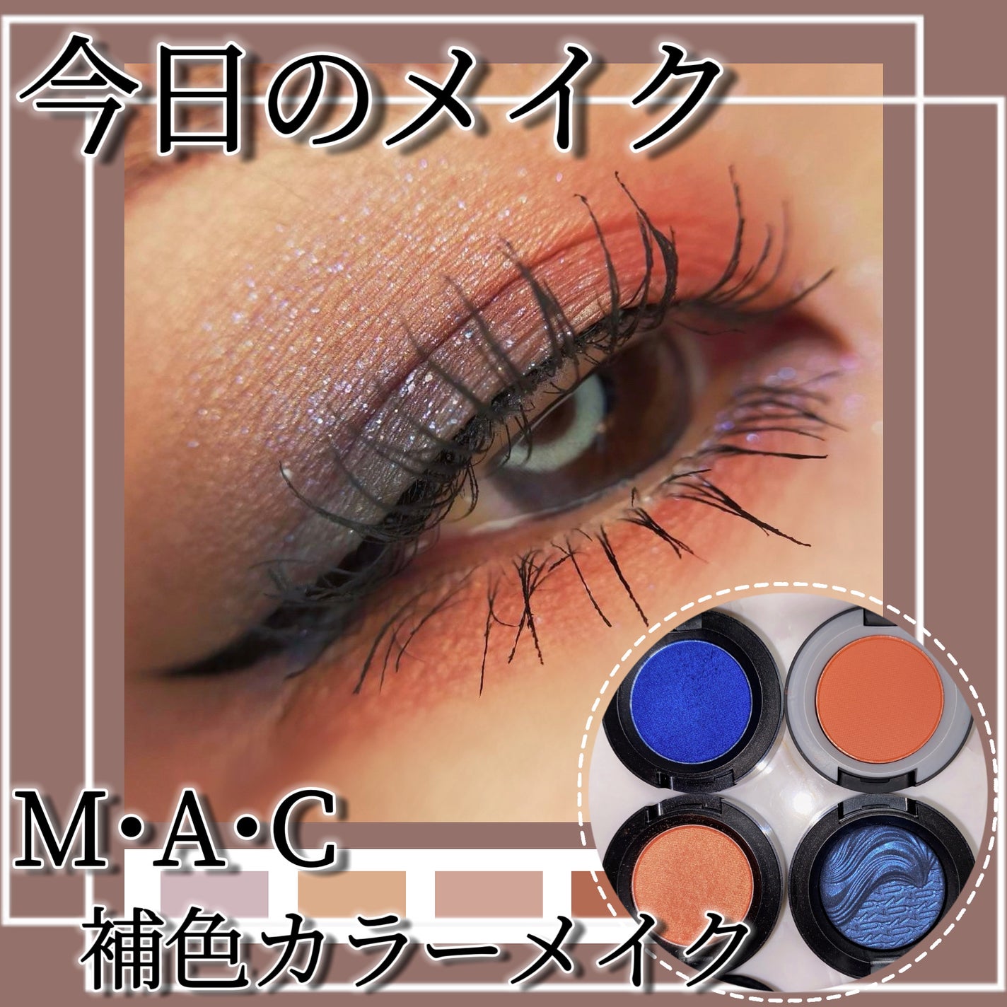 スモール アイシャドウ/M・A・C/単色アイシャドウを使ったクチコミ(1枚目)