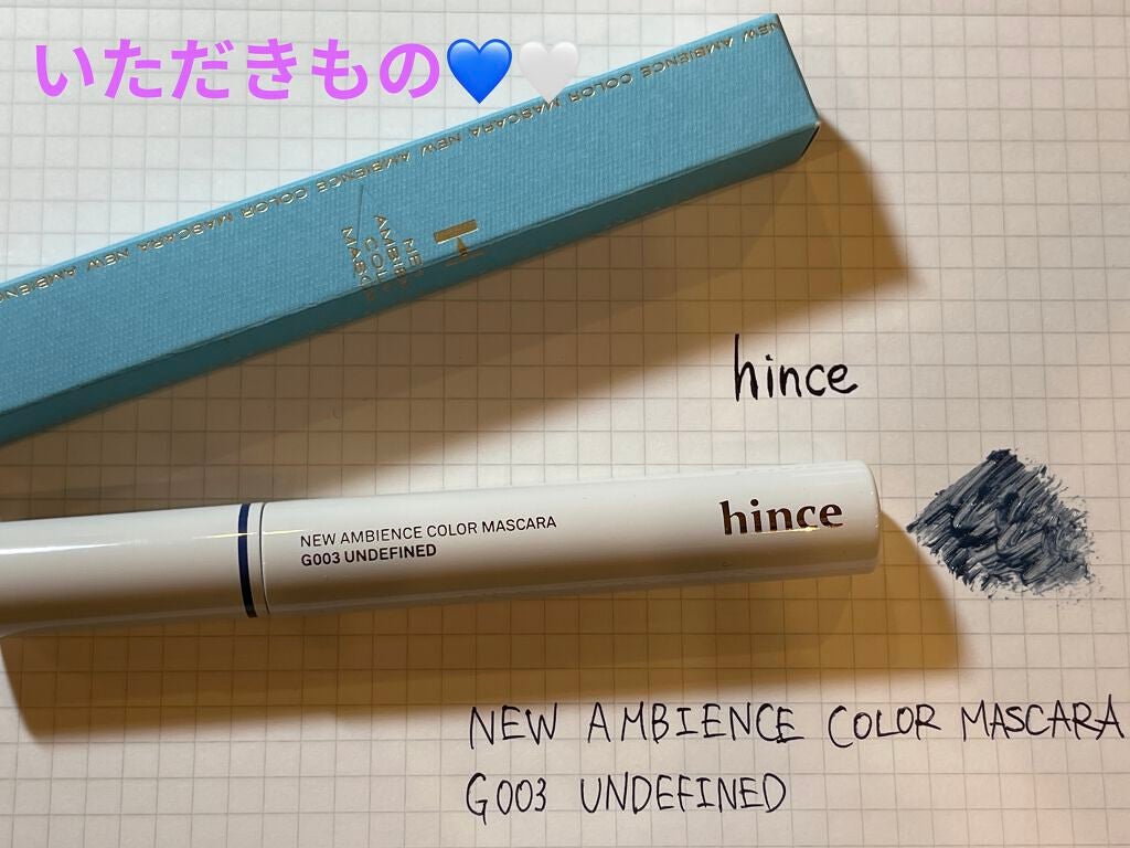 ニューアンビエンスカラーマスカラ/hince/マスカラを使ったクチコミ(1枚目)