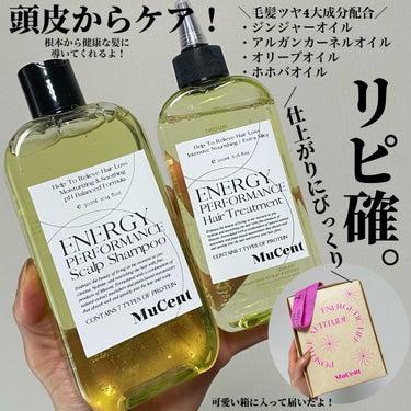 エナジーパフォーマンス スカルプシャンプー / ヘアトリートメント/MuCent/シャンプー・コンディショナーを使ったクチコミ（2枚目）