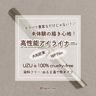 EYE OPENING LINER/UZU BY FLOWFUSHI/リキッドアイライナーを使ったクチコミ（1枚目）