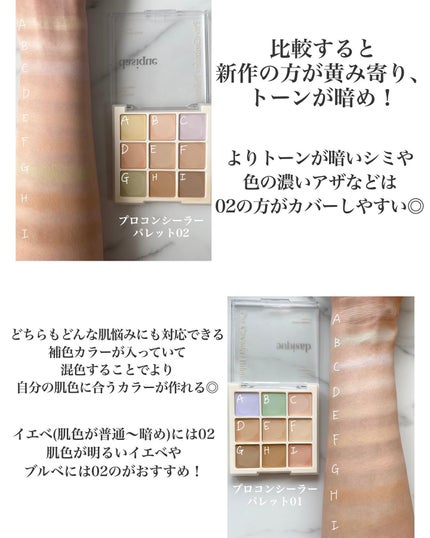 プロコンシーラーパレット/dasique/パレットコンシーラーを使ったクチコミ(5枚目)