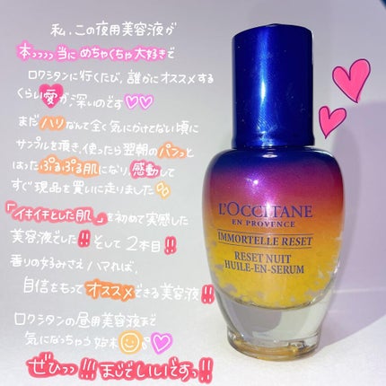 イモーテル オーバーナイトリセットセラム/L'OCCITANE/美容液を使ったクチコミ(6枚目)