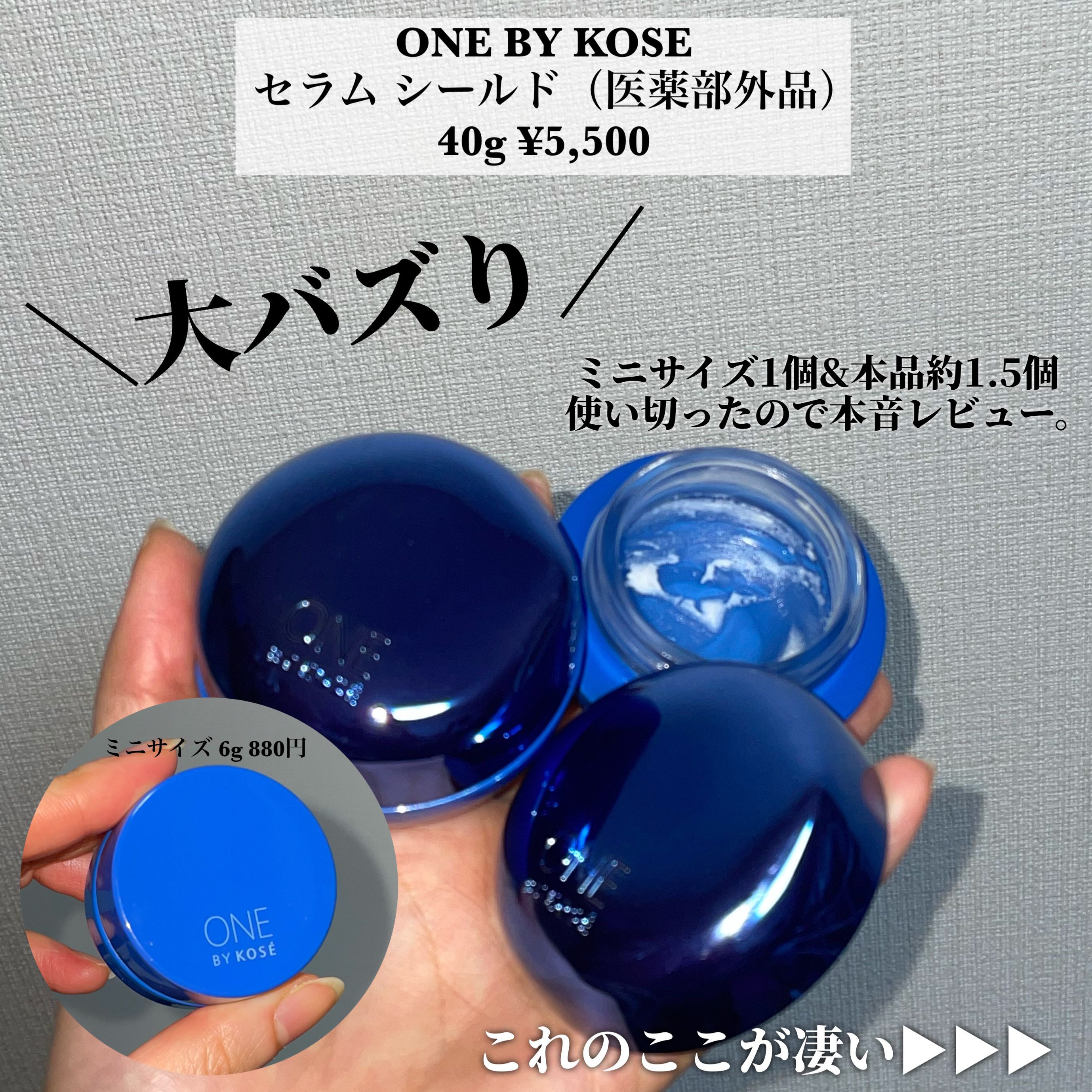 セラム シールド/ONE BY KOSE/フェイスバームを使ったクチコミ（2枚目）