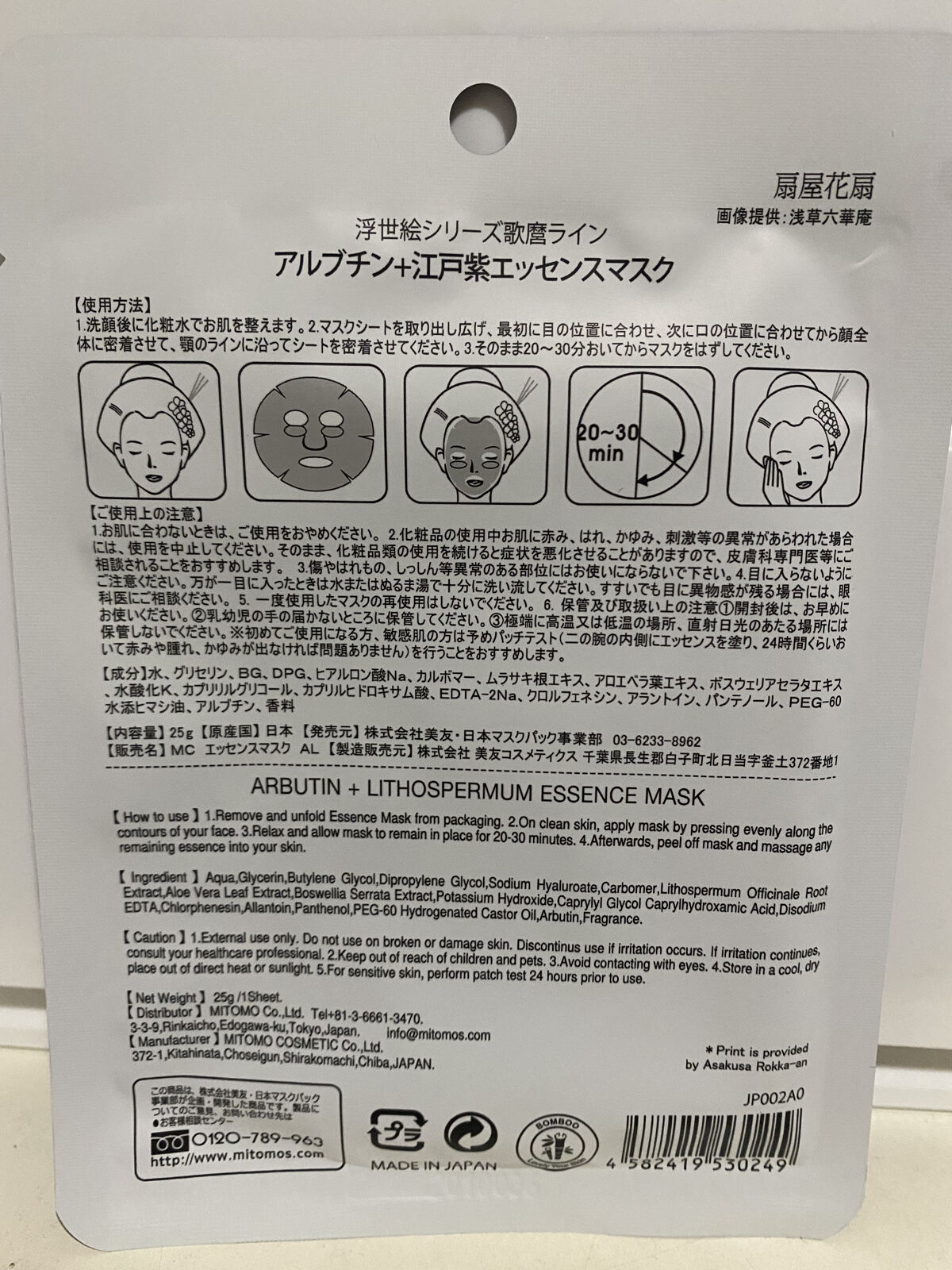 浮世絵シートマスク アルブチン/MITOMO/シートマスク・パックを使ったクチコミ（2枚目）