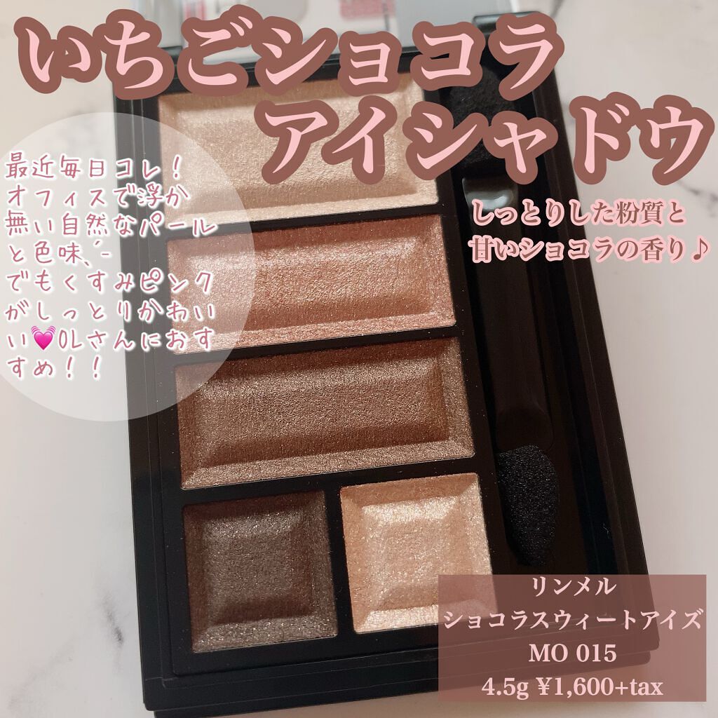 ショコラスウィート アイズ/リンメル ロンドン/アイシャドウパレットを使ったクチコミ(3枚目)