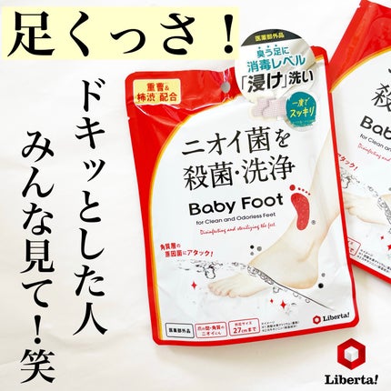 ベビーフット 重曹殺菌消毒洗浄剤/ベビーフット/レッグ・フットケアを使ったクチコミ(1枚目)