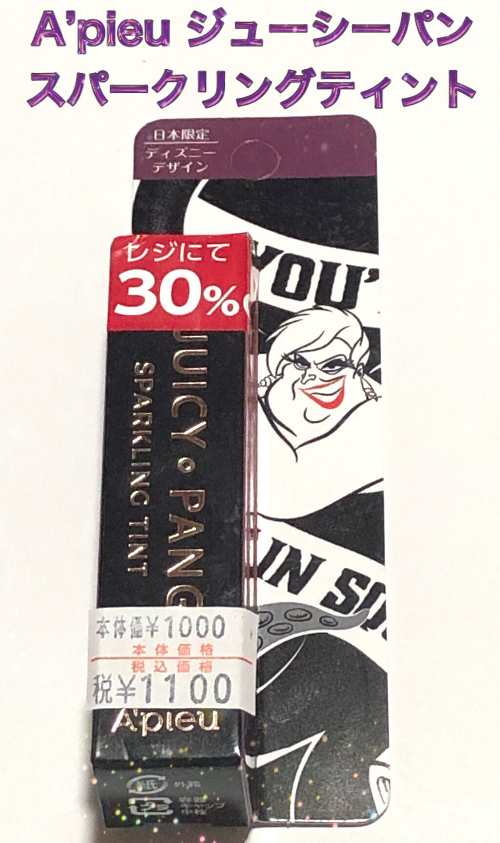 アピュー ジューシーパン スパークリングティント/A’pieu/口紅を使ったクチコミ（1枚目）