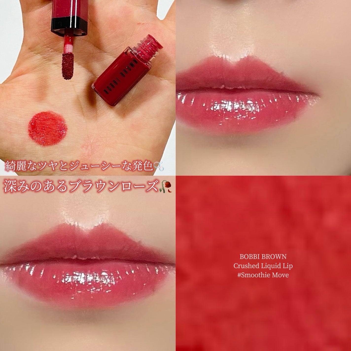 クラッシュド リキッド リップ/BOBBI BROWN/口紅を使ったクチコミ(1枚目)