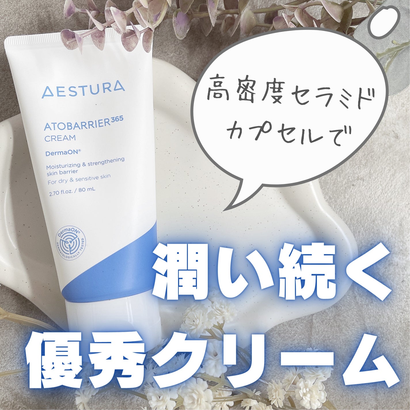 アトバリア365クリーム/AESTURA/フェイスクリームを使ったクチコミ(1枚目)