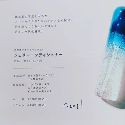 ジェリー コンディショナー/cresc. by ASTALIFT/化粧水を使ったクチコミ(4枚目)