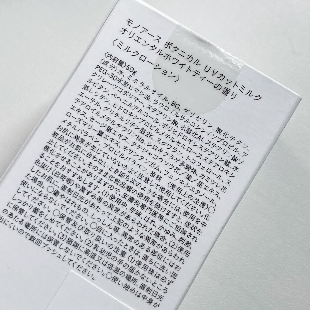 MONOEARTH ボタニカルUVカットミルク/MONOEARTH/日焼け止め・UVケアを使ったクチコミ（3枚目）