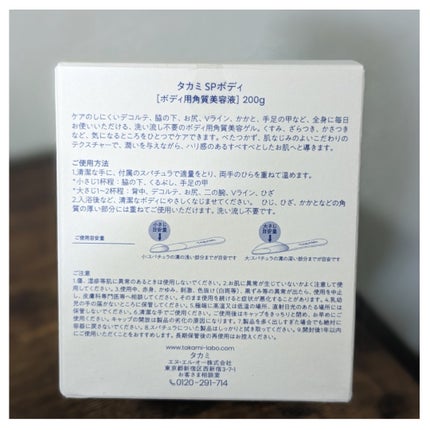 タカミスキンピールボディ/タカミ/ボディローションを使ったクチコミ(6枚目)