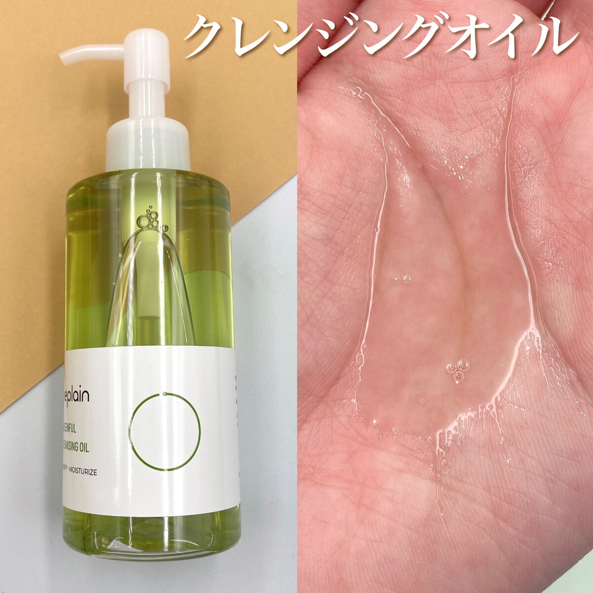 緑豆弱酸性クレンジング/beplain/クレンジングクリームを使ったクチコミ（2枚目）