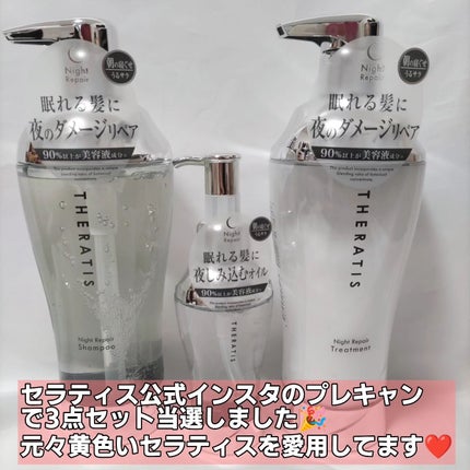 ナイトリペア ヘアオイル/THERATIS/ヘアオイルを使ったクチコミ(2枚目)