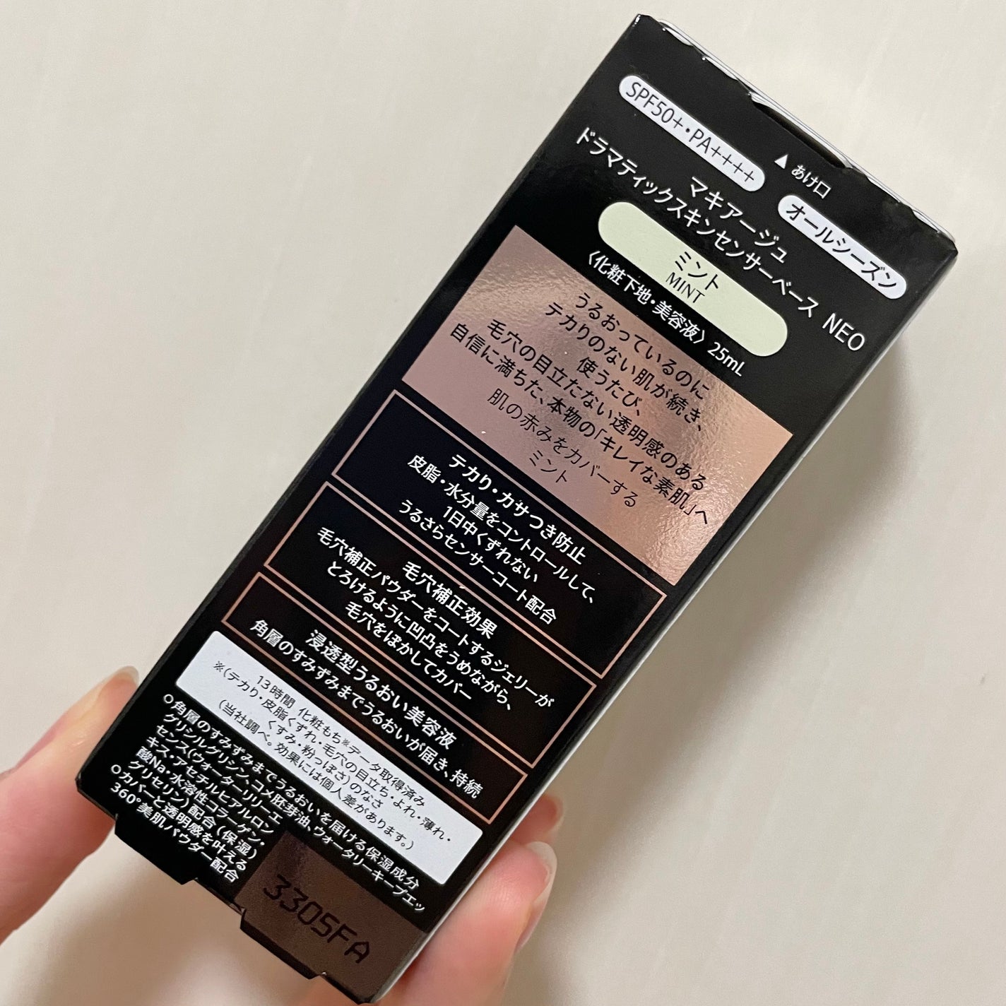 ドラマティックスキンセンサーベース NEO/マキアージュ/化粧下地を使ったクチコミ(4枚目)