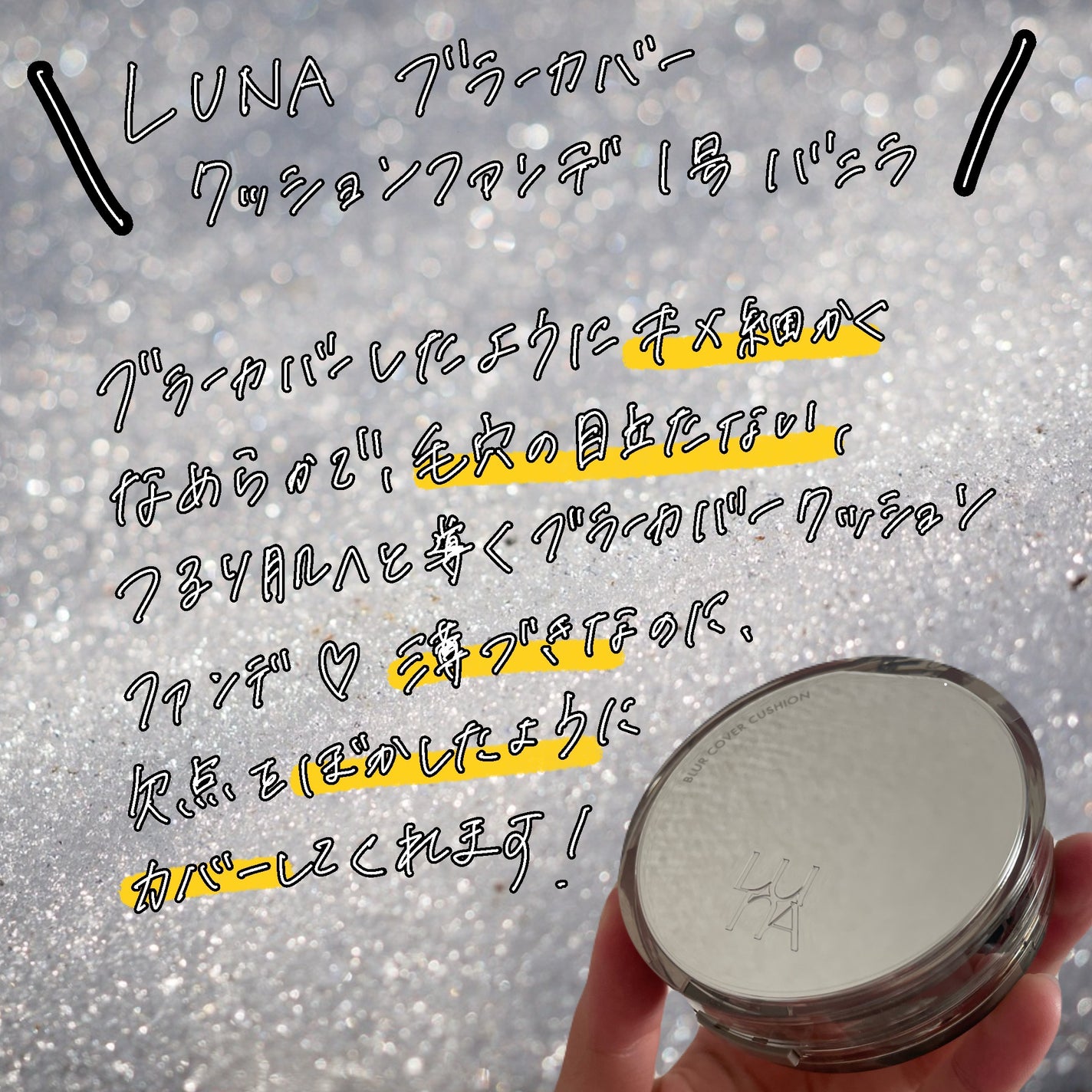 ブラーカバークッション/LUNA/クッションファンデーションを使ったクチコミ(2枚目)